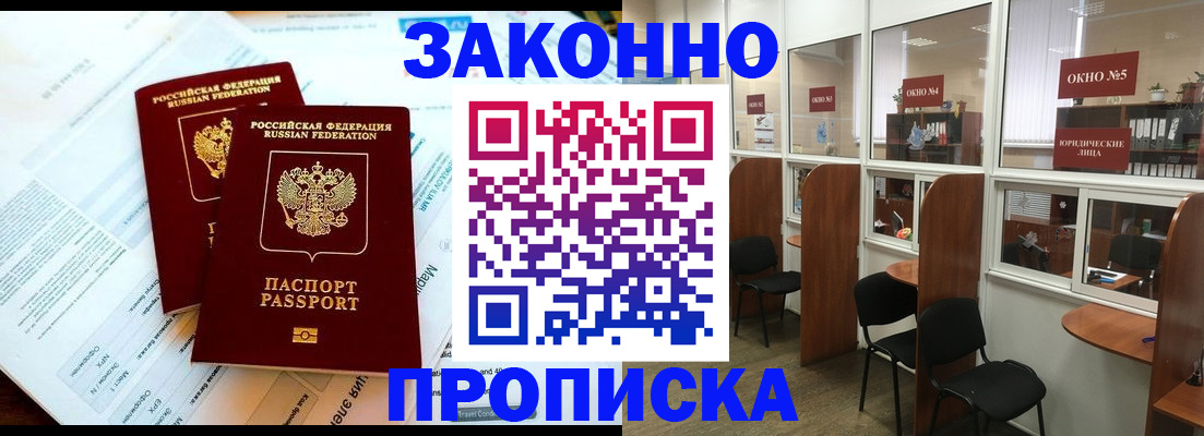 прописка от собственника в Усолье-Сибирском