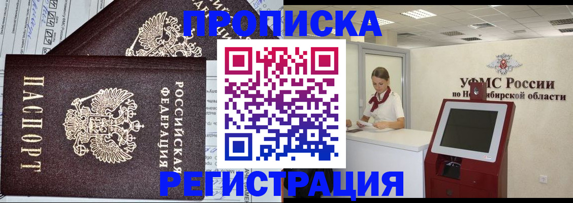 временная регистрация собственник в Усолье-Сибирском
