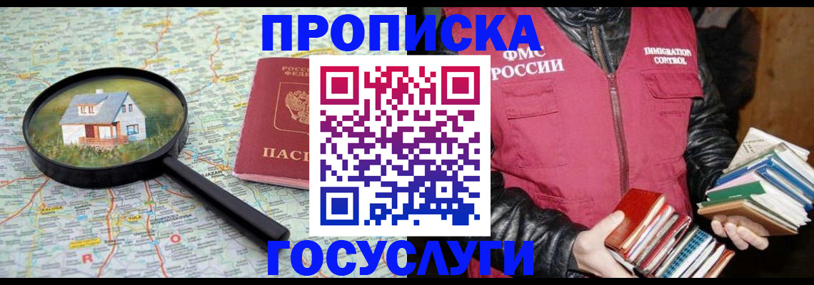 прописка регистрация в Усолье-Сибирском